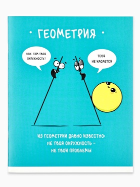 Предметная тетрадь А5, 48 л на скрепке внутренний блок №2 "Фразы. Геометрия"
