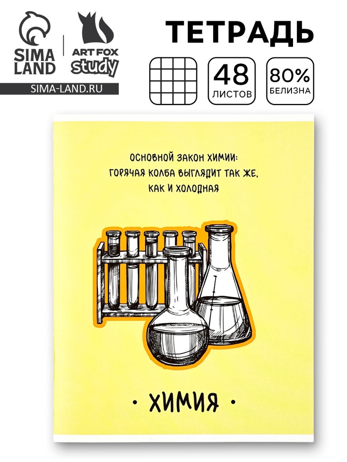 Тетрадь в клетку, предметная, 48 л.,на скрепке, А5 «Фразы. Химия» - Фото 1