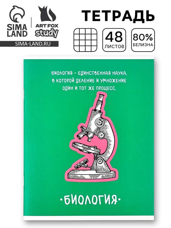 Тетрадь в клетку, предметная, 48 л.,на скрепке, А5 «Фразы. Биология» - Фото 1