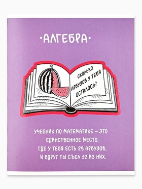 Предметная тетрадь А5, 48 л на скрепке внутренний блок №2 "Фразы. Алгебра"