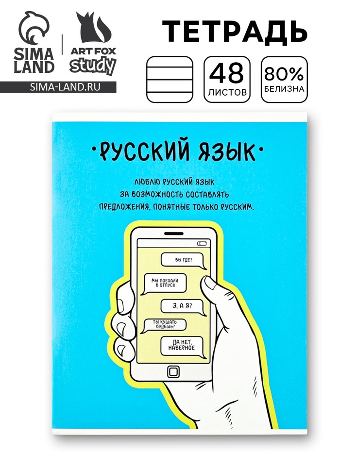 Тетрадь в линейку, предметная, 48 л.,на скрепке, А5 «Фразы. Русский язык» - Фото 1
