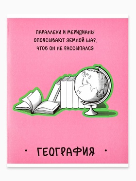 Предметная тетрадь А5, 48 л на скрепке внутренний блок №2 "Фразы. География"