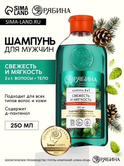 Мужской шампунь 2 в 1, 250 мл