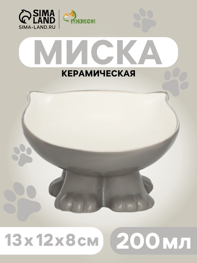Миска керамическая "Киса" на подставке 200 мл - 13 х 12 х 8 см, серая/белая