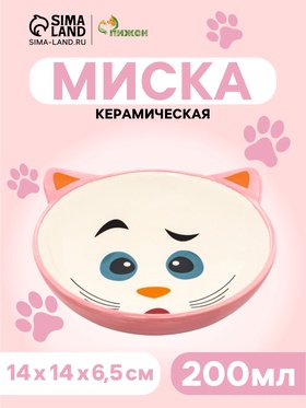Миска керамическая овальная «Кошачья мордочка» 200 мл  14 х 14 х 6,5 см, розовая 10771132
