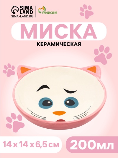 Миска «Кошачья мордочка», 200 мл, 14×14×6.5 см, керамика, розовая, белая