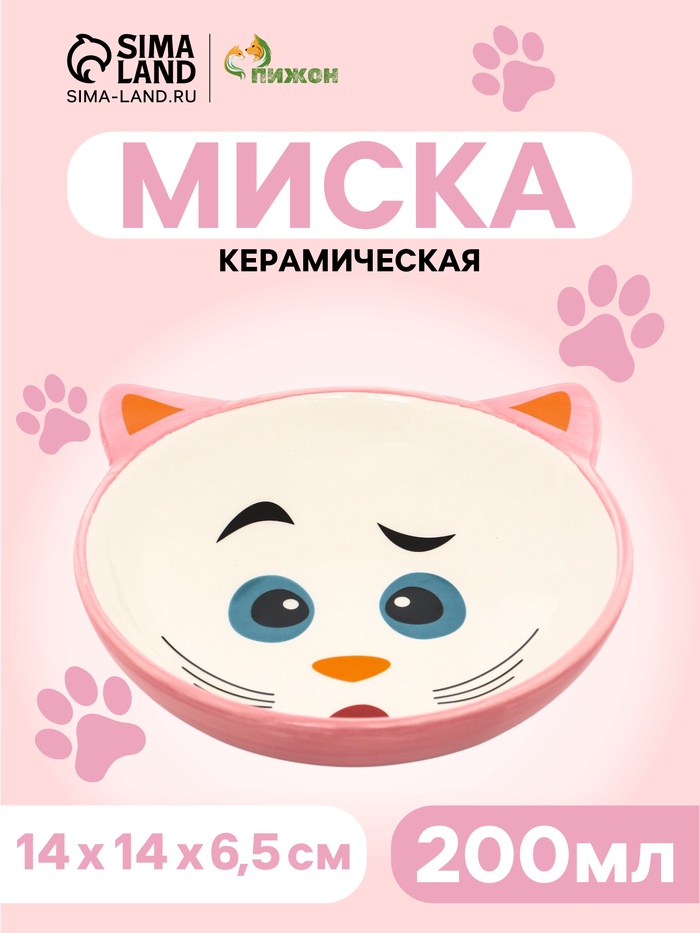 Миска «Кошачья мордочка», 200 мл, 14×14×6.5 см, керамика, розовая, белая