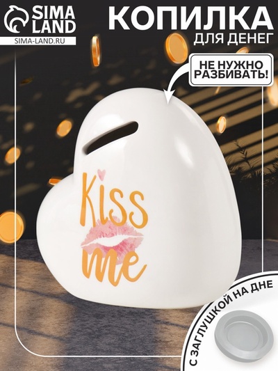 УЦЕНКА Копилка для денег «Белое сердце: Kiss me», керамика, 11×5×10.5 см