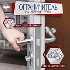 Стоппер ограничитель на дверную ручку, силиконовый, ТУНДРА, PVC, с доп кольцом, 4 шт. - фото 809664599