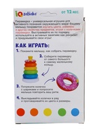 Уценка Развивающий набор «Звонкая пирамидка» 10885774