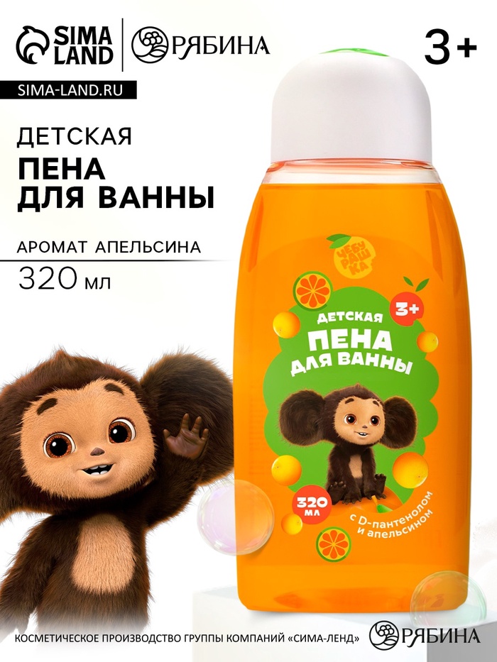 Пена для ванны детская, 320 мл, с D-пантенолом и апельсином, Чебурашка - Фото 1