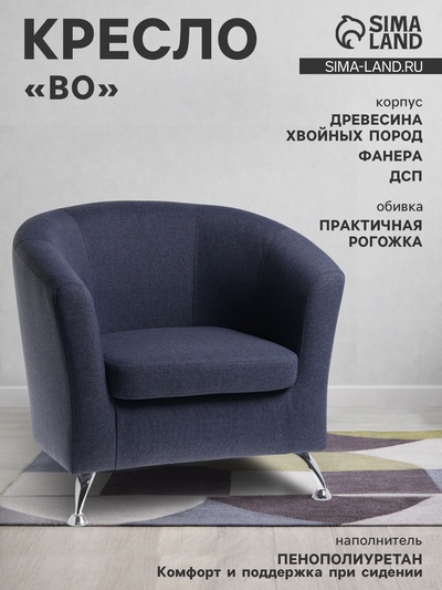 Кресло мягкое «Клик Мебель. Бо», обивка рогожка, цвет джинсовый