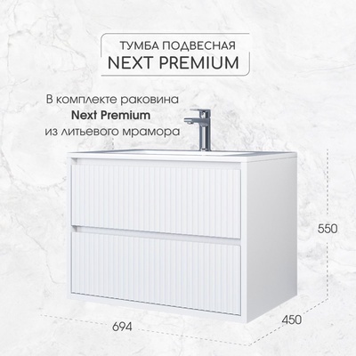 Тумба с раковиной Uperwood Next Premium 70, 2 ящика, 550×450×694 мм, цвет белый
