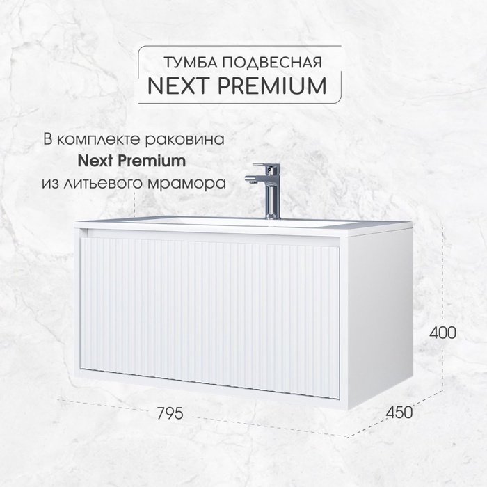 Тумба с раковиной Uperwood Next Premium 80, 1 ящик, 400×450×795 мм, цвет белый - Фото 1