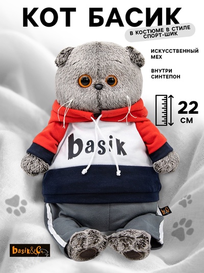 Мягкая игрушка «Кот Басик» в костюме в стиле спорт-шик, 22 см
