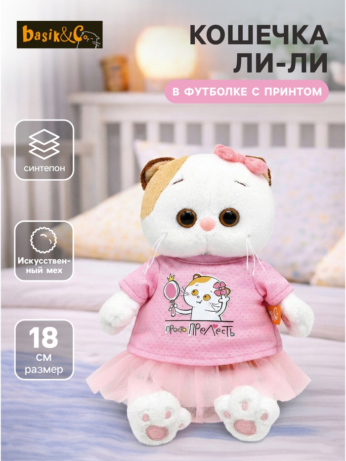Мягкая игрушка «Кошечка Ли-Ли» в футболке с принтом «Просто прелесть», 18 см - Фото 1