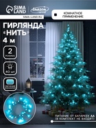 УЦЕНКА Гирлянда «Нить», 4 м, IP20, прозрачная нить, 40 LED, 2 режима, батарейки AAх3 (нет в комплекте), свечение аквамарин - Фото 1
