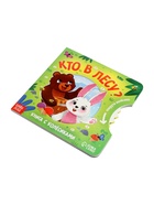 Книга картонная с колёсиком «Кто в лесу?», 12 стр. - Фото 6