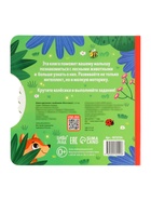 Книга картонная с колёсиком «Кто в лесу?», 12 стр. - Фото 7