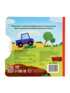 Книга картонная с колёсиком «Животные фермы», 12 стр. 10732125 - фото 4791054