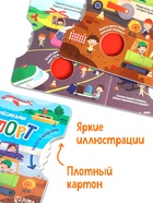Книга картонная с колёсиком «Транспорт», 12 стр. - Фото 3