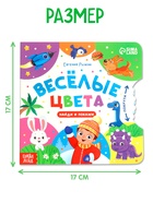 Книга картонная с колёсиком «Весёлые цвета», 12 стр. 10732127 - фото 14548526