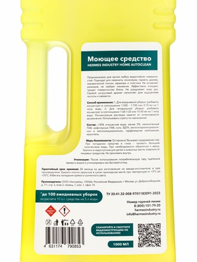 Средство для мытья пола HERMES INDUSTRY Home Autoclean с цитросовым ароматом, 1000 мл
