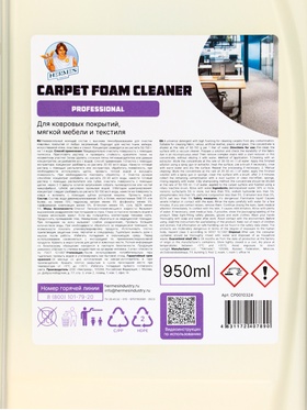 Очиститель ковровых покрытий HERMES INDUSTRY Professional Carpet, 950 мл