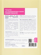 Щелочное средство для посудомоечных машин HERMES INDUSTRY AUTO CROCK Hd=01, 5.8 кг 10882276 - фото 16355347