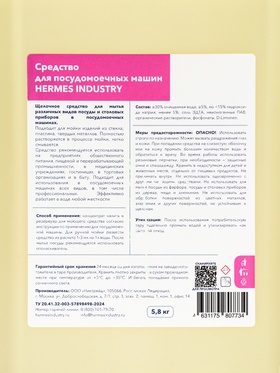 Щелочное средство для посудомоечных машин HERMES INDUSTRY AUTO CROCK Hd=01, 5.8 кг