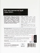 Гель для прочистки труб HERMES INDUSTRY Professiona «Tubo, HT01», 5 кг 10882278 - фото 16355349