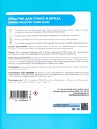 Средство для стекол Hermes Industry GLASS HOME с ароматом морской свежести, 4.7 кг 10882281 - фото 319770382