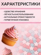 Посыпка кондитерская «Звездочки»: белые, красный, голубые, 50 г - Фото 2