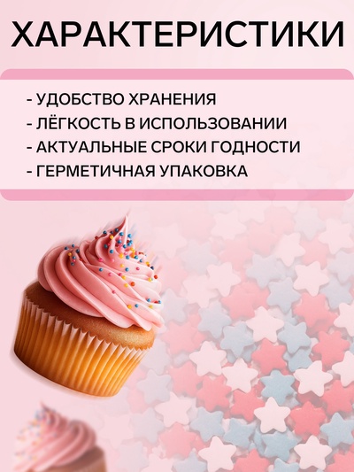 Посыпка кондитерская «Звездочки»: белые, красный, голубые, 50 г