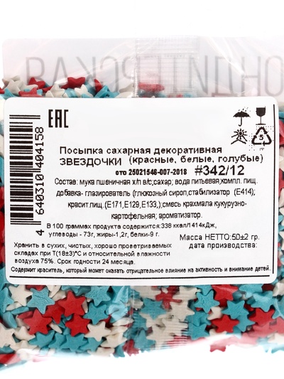 Посыпка кондитерская «Звездочки»: белые, красный, голубые, 50 г