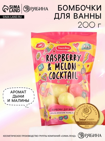 Бомбочки для ванны, аромат дыни и малины, 200 г, TeenBee