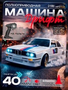 УЦЕНКА Машинка на пульте управления Автоград «Легенда Дрифта», радиоуправление, полный привод, 40 км/ч, 2 комплекта колёс, 1:16, белая - Фото 1