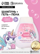 Детский шампунь-гель-пена 3в1 «Единороги», 250 мл, аромат сладкий леденец 10869585 - фото 319770391