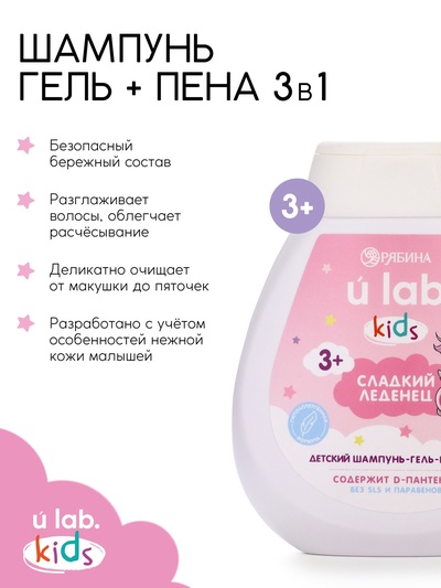 Детский шампунь-гель-пена 3в1 «Единороги», 250 мл, аромат сладкий леденец, 3+