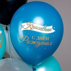 Воздушный шар латексный 12" "СДР, Красавчик!" набор 25 шт. 10881975 - фото 319768577