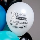 Воздушный шар латексный 12" "СДР, Красавчик!" набор 25 шт. 10881975 - фото 319768580