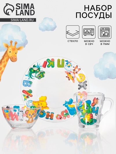 Набор посуды Декостек «Абвгдейка», 3 предмета, стекло, прозрачный