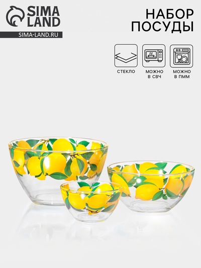 Набор салатников Декостек «Трио. Лимоны», 3 шт., 1700/900/300 мл, стекло, прозрачный, жёлтый