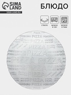 Блюдо для пиццы Декостек, d=35 см, стекло, серая - Фото 1