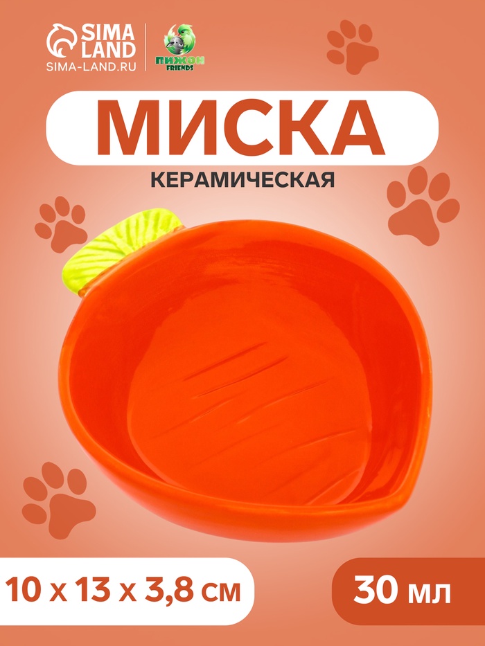 Миска «Морковь», 30 мл, 10×13×3.8 см, керамика, оранжевая - Фото 1