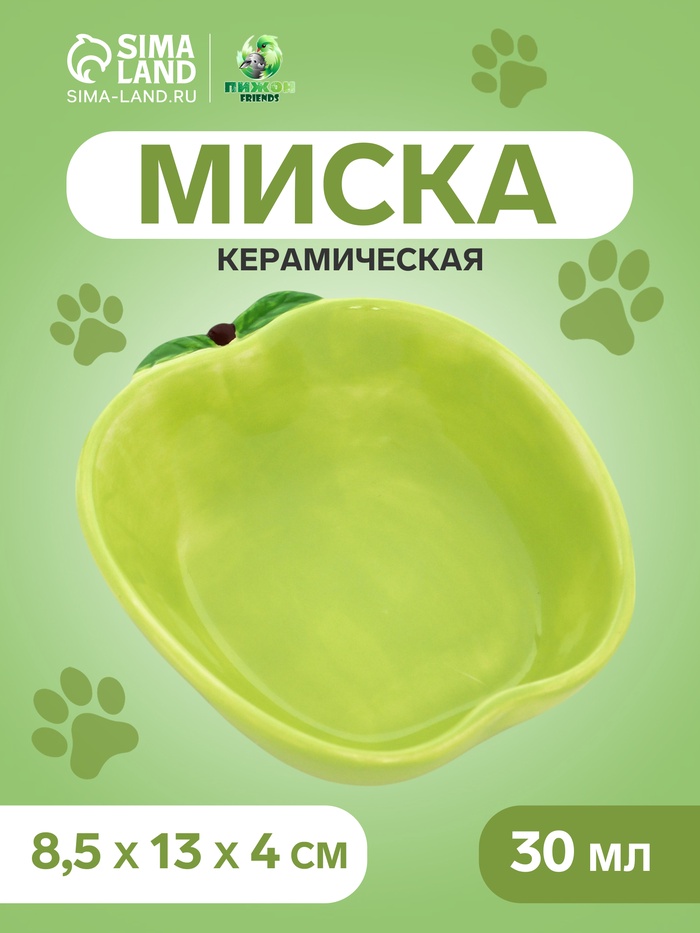Миска «Зелёное яблоко», 30 мл, 8.5×13×4 см, керамика, зелёная - Фото 1