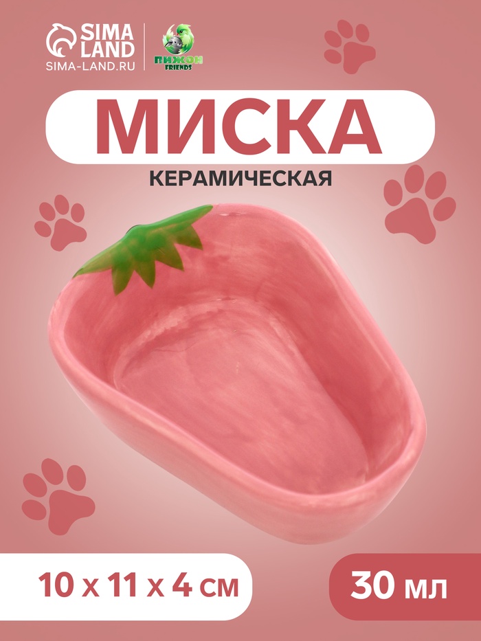 Миска для грызунов «Клубника», 10×11×4 см, керамика
