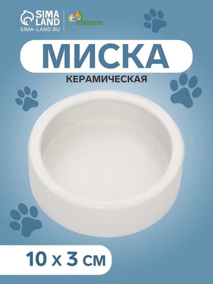 Миска керамическая 100 мл - 10 х 10 х 3 см, белая - Фото 1