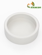 Миска керамическая для терариума 10 х 3 см, белая 10771123 - фото 16263767