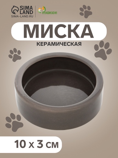 Миска керамическая 100 мл - 10×10×3 см, коричневая